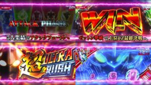 新台スマスロ『L ULTRAMAN 最終決戦』製品版PV動画｜エド撃破で上乗せ特化型AT「超ウルトラRUSH」、3000枚上乗せを掴め！
